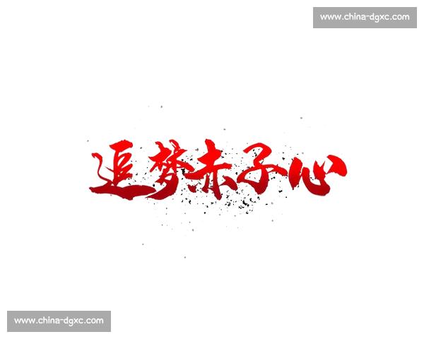 追梦VS勇者心：如何在现代社会中追寻梦想与实现自我突破