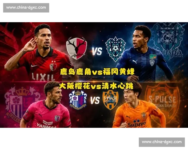 鹿岛鹿角迎战东京FC:焦点对决解析与赛前战术展望 鹿岛鹿角迎战东京FC:焦点对决解析与赛前战术展望